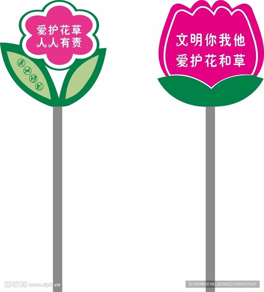 文明護綠提示牌