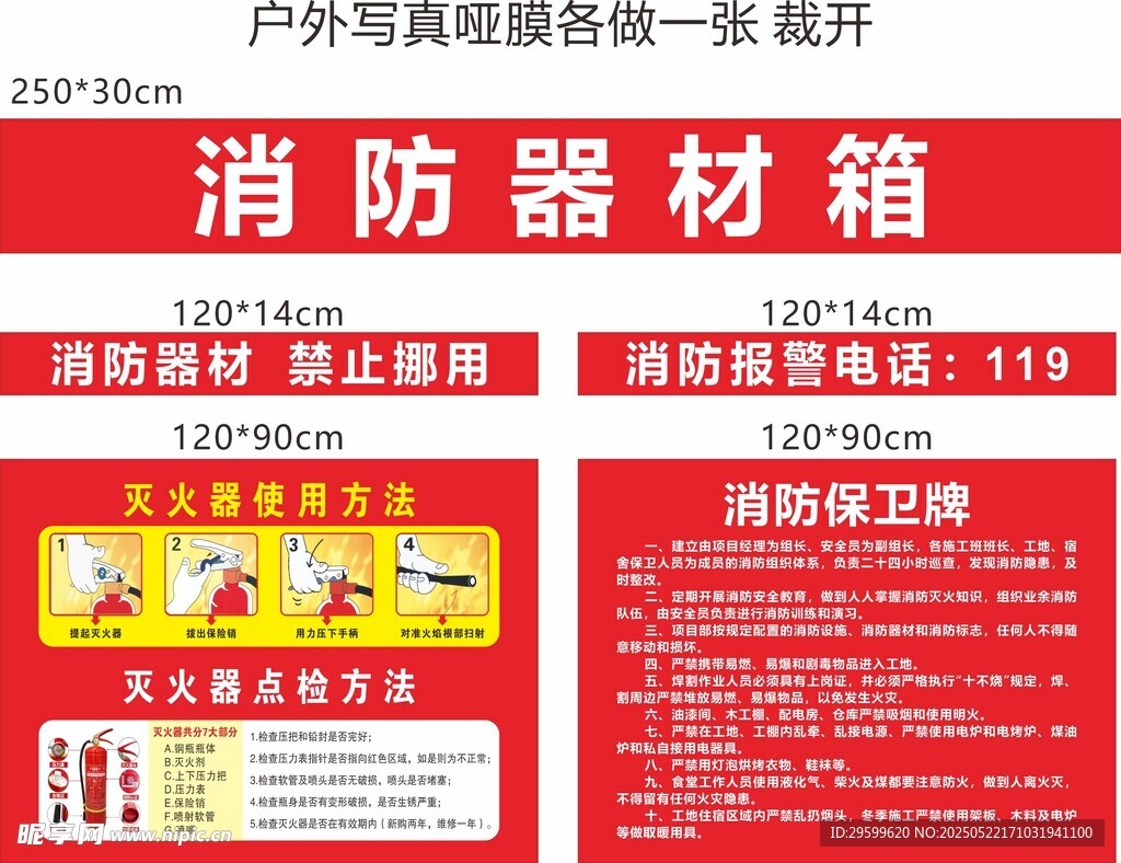 消防器材箱宣傳頁展示