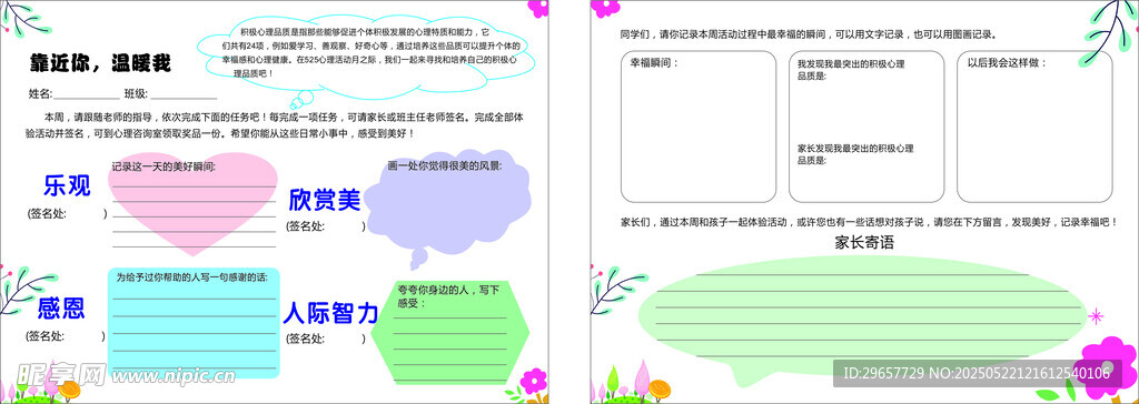 靠近你溫暖我心理節(jié)問卷自我肯定