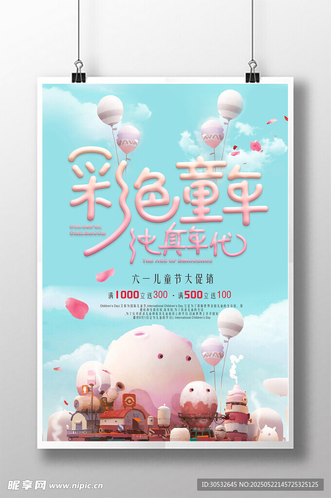彩色童年