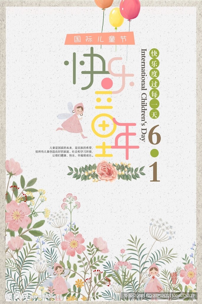 快樂童年