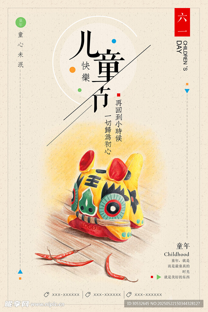 兒童節