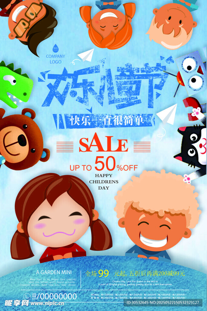 歡樂兒童節(jié)