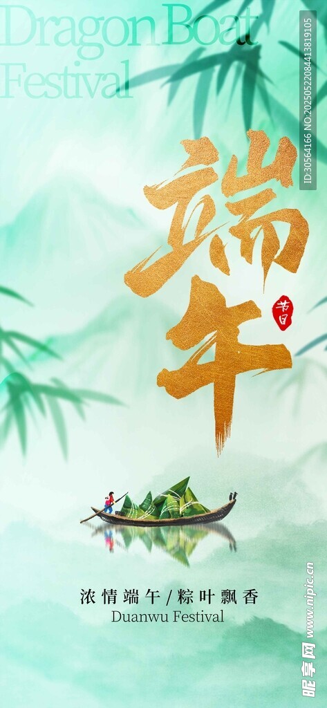 端午節節日海報