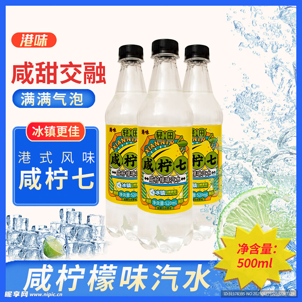 氣泡水飲料主圖