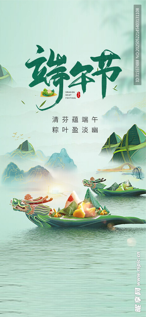 端午節(jié)