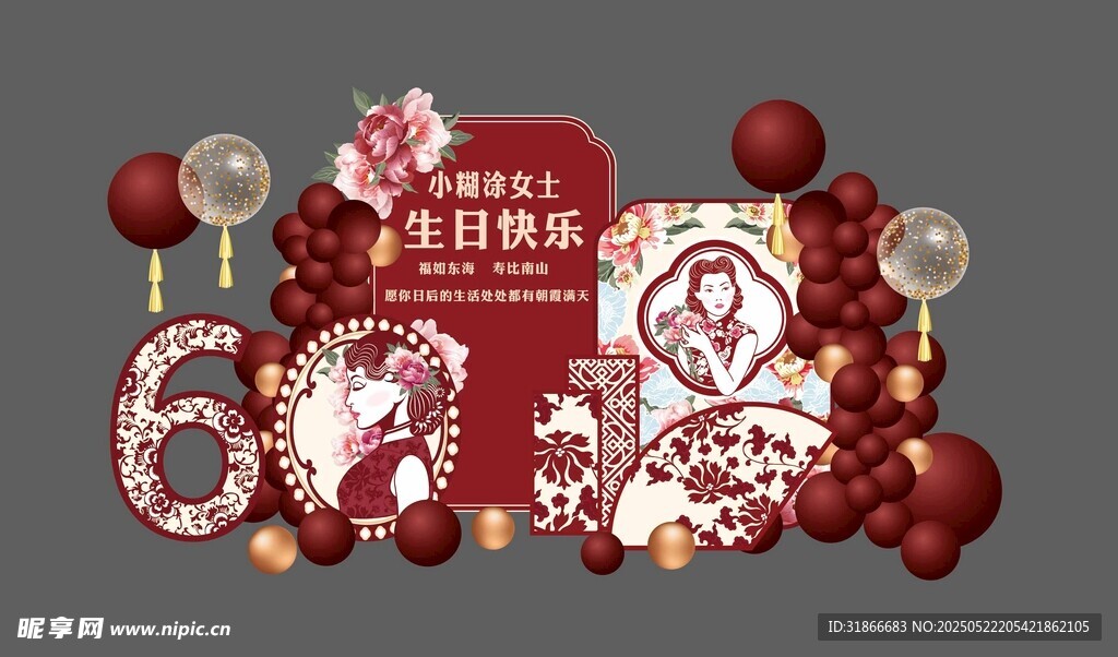 紅色壽宴
