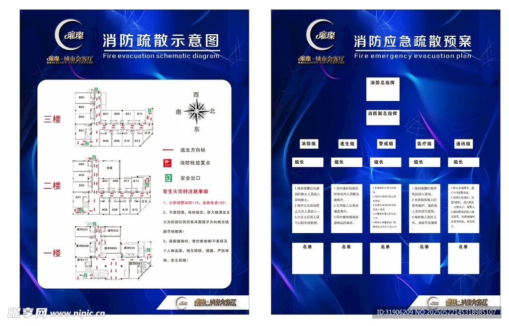消防制度