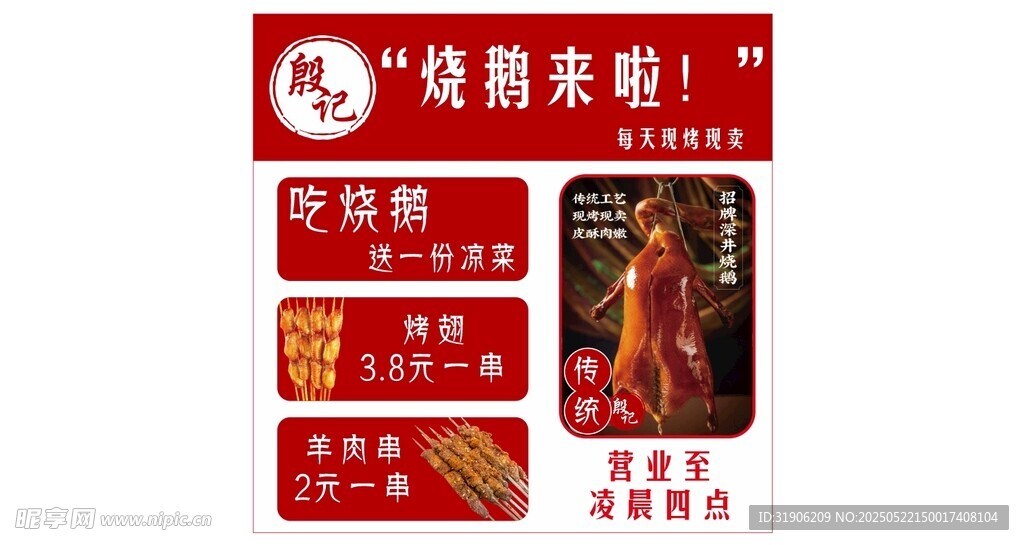 燒鵝