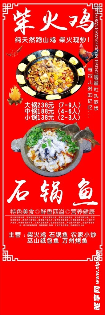 炭火蛙鍋石鍋魚美食海報