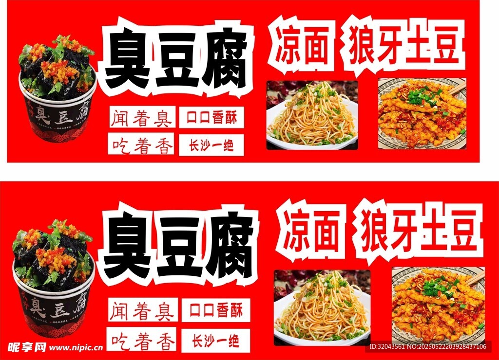 美味小吃海報(bào)展示