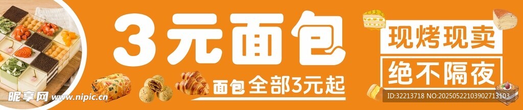 3元面包燈箱