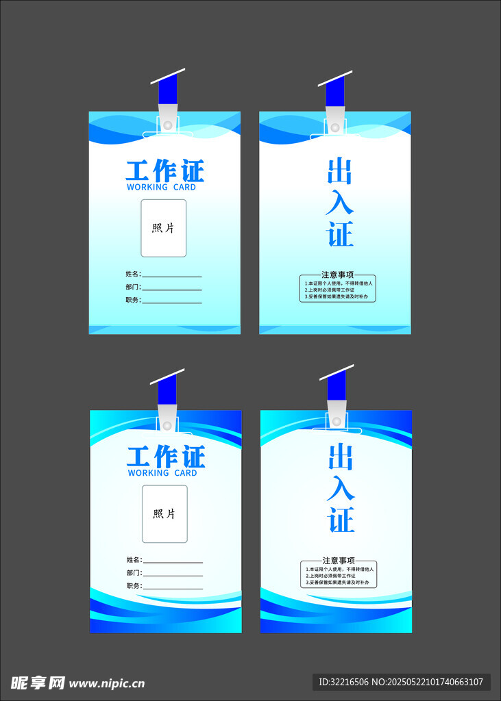 工作證出入證胸牌