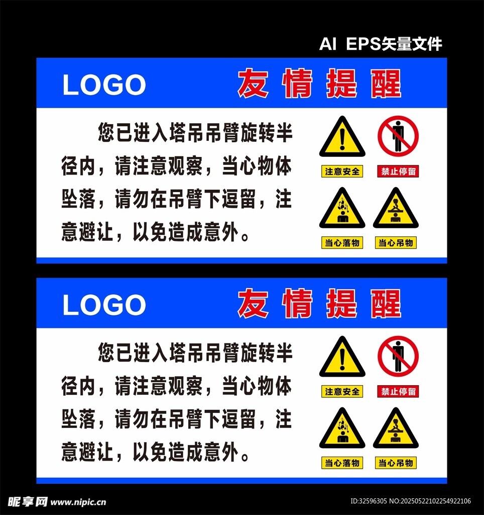 吊臂旋轉(zhuǎn)半徑  安全須知標(biāo)識牌