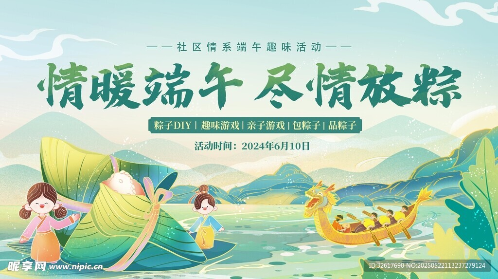 端午展板