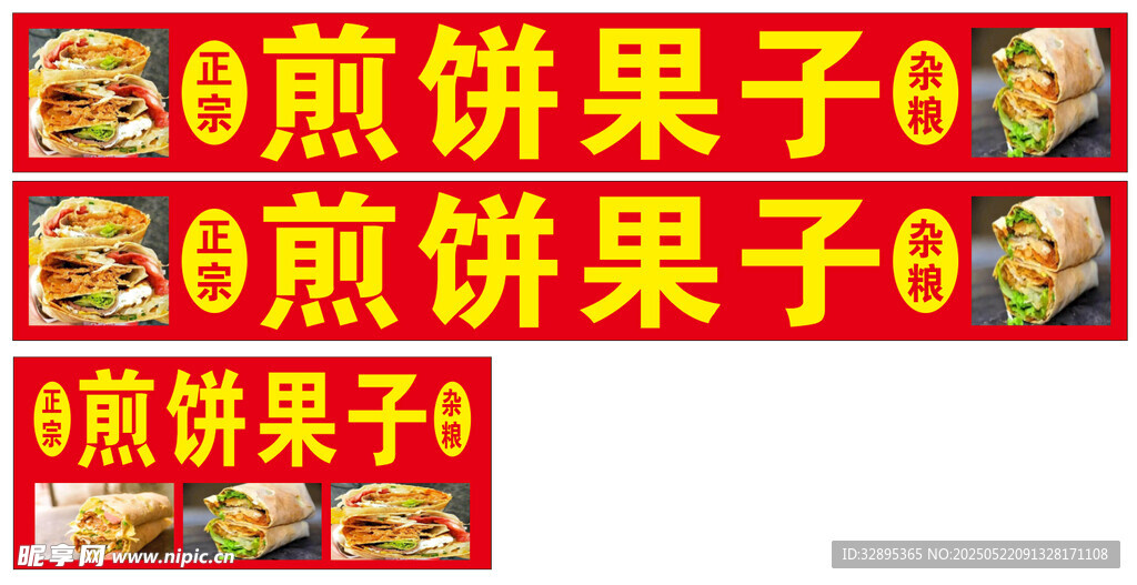 煎餅果子包裝設計展示