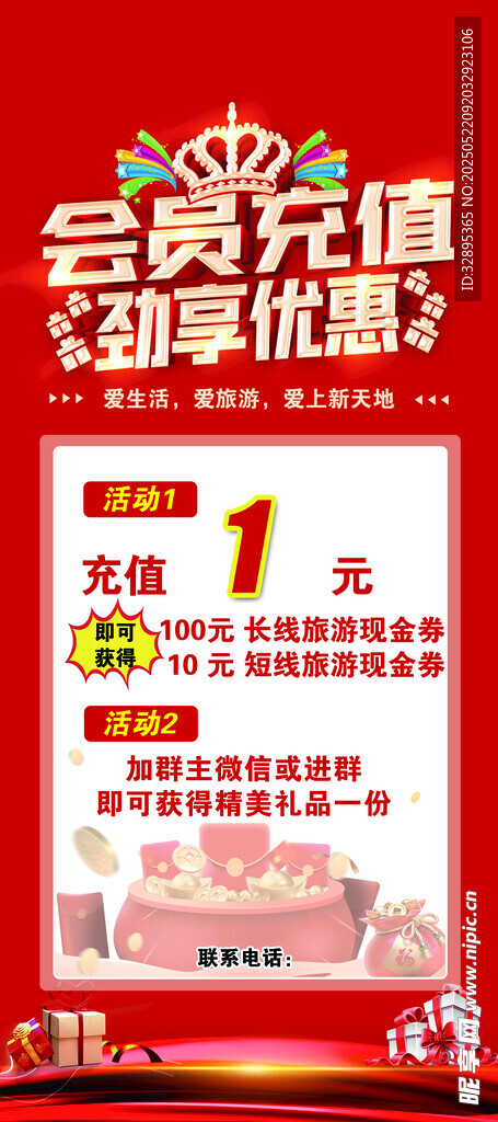 會員充值優惠活動海報