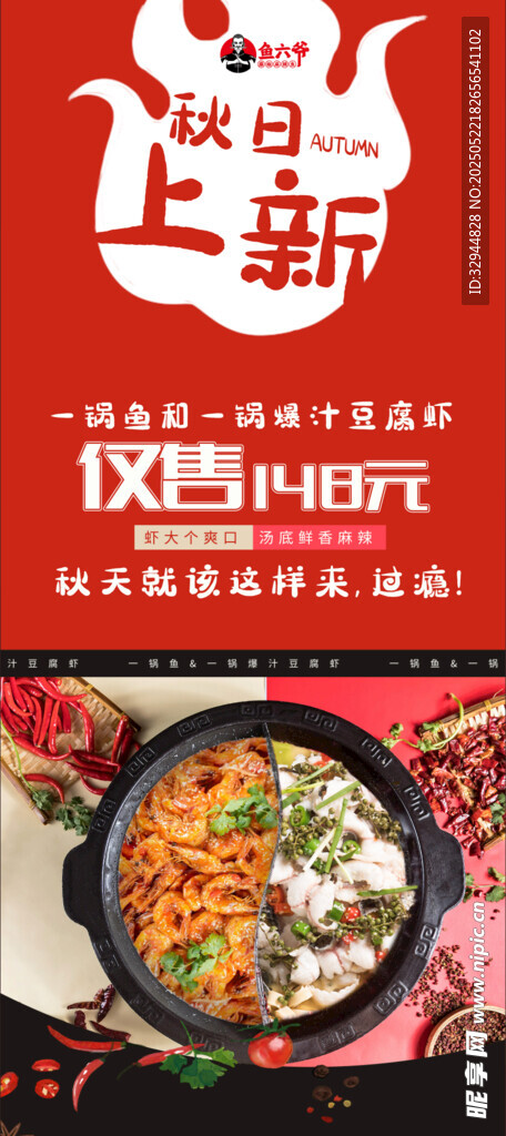飯店上新展架