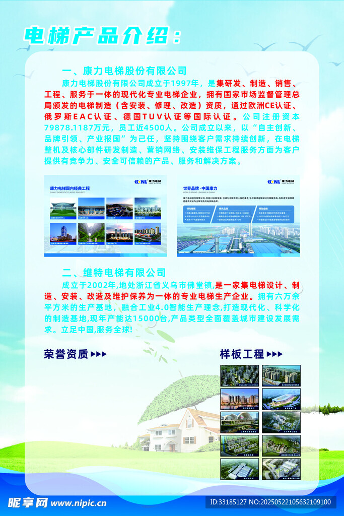 景區項目介紹宣傳頁展示