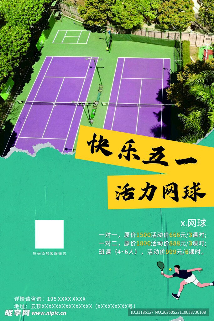 活力網(wǎng)球場 快樂運動瞬間
