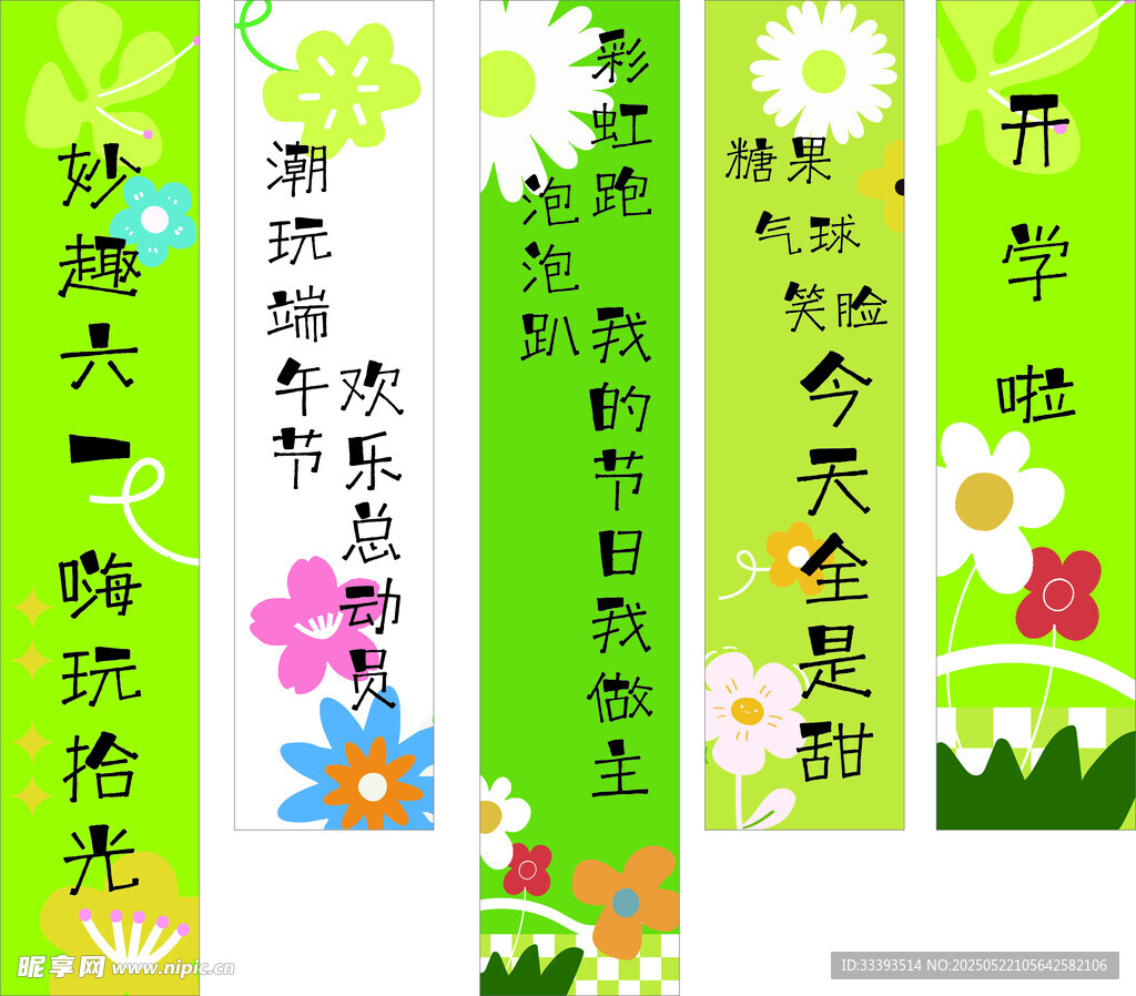 開學季校園裝飾彩旗
