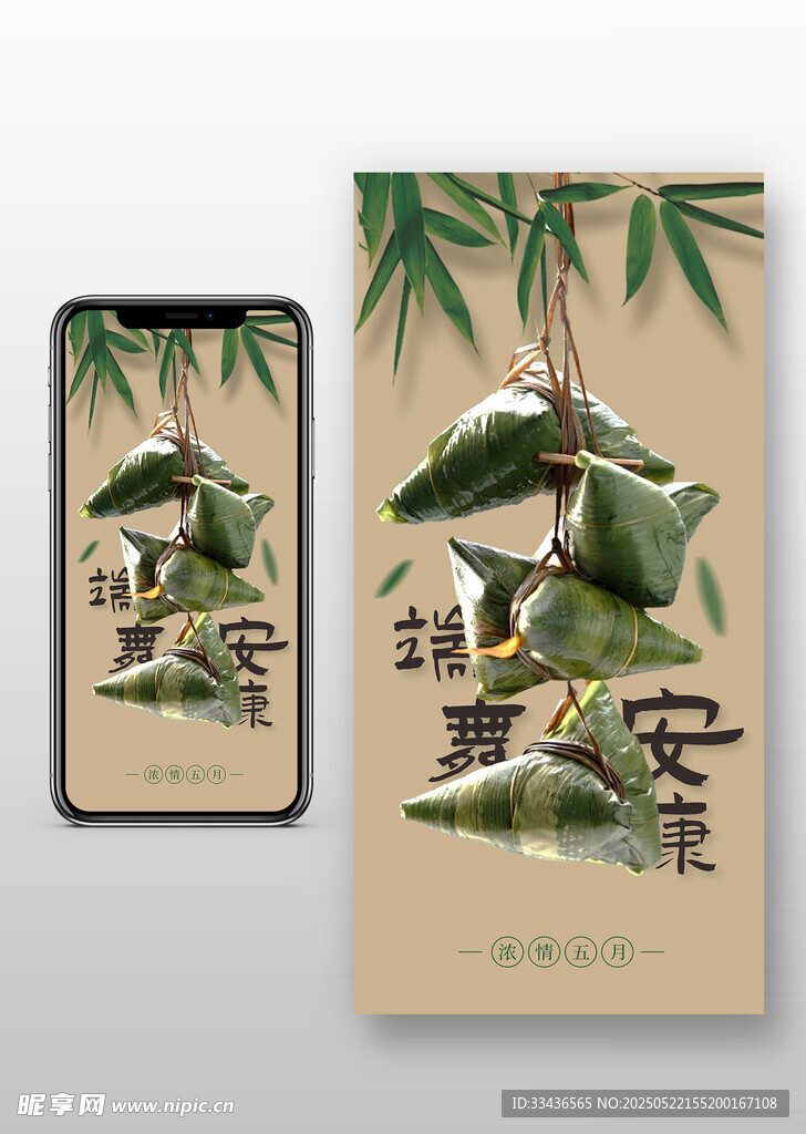 端午安康