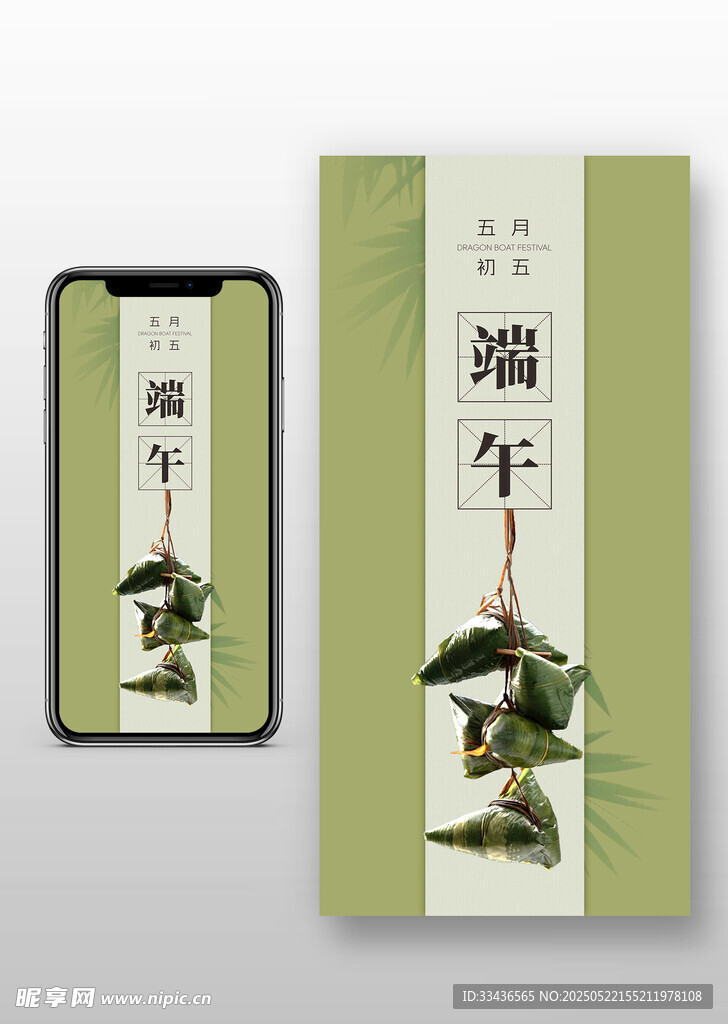 端午