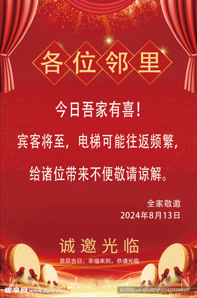 鄰里家宴邀請函