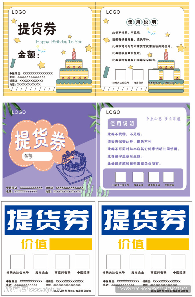 電商促銷優惠券展示頁面