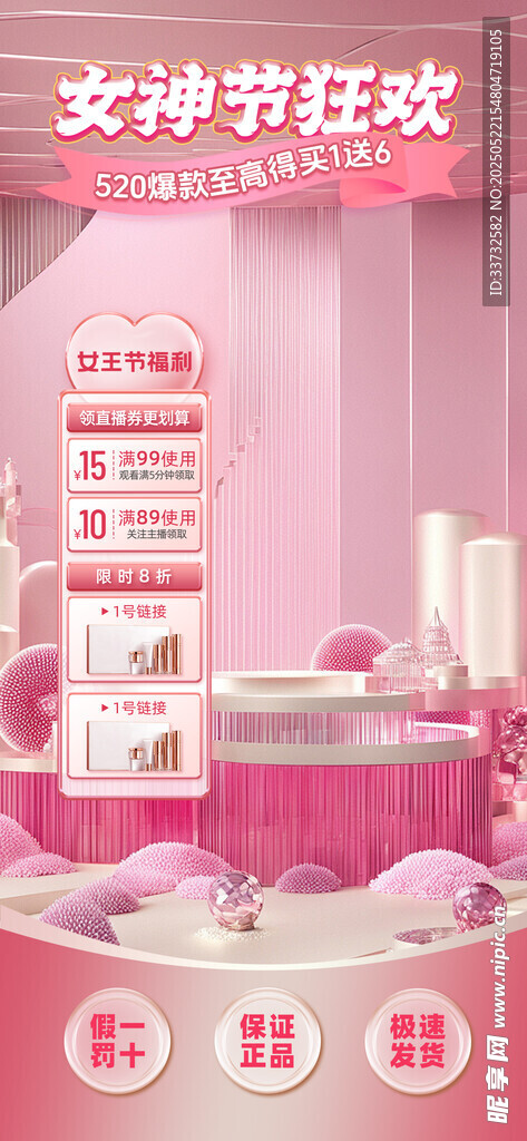 直播間模板
