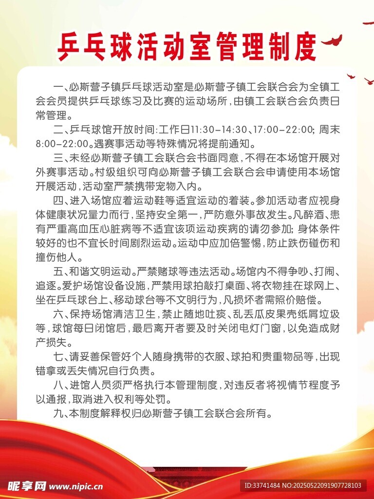 乒乓球制度
