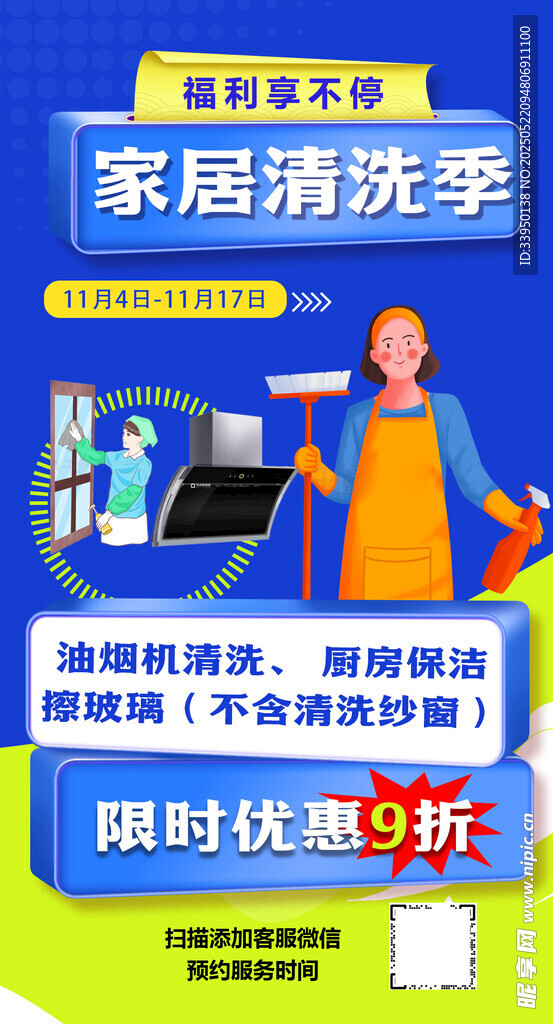 家居清洗   家電清洗