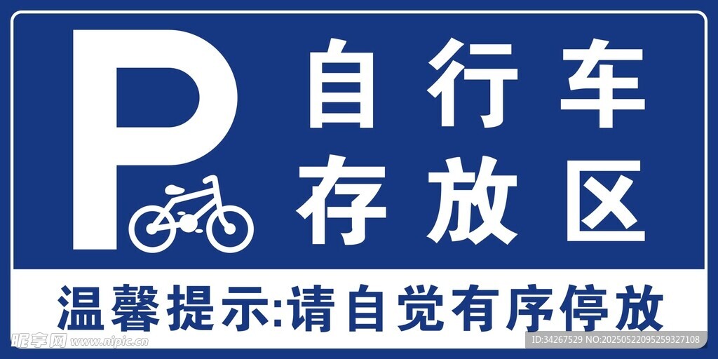 自行車存放區