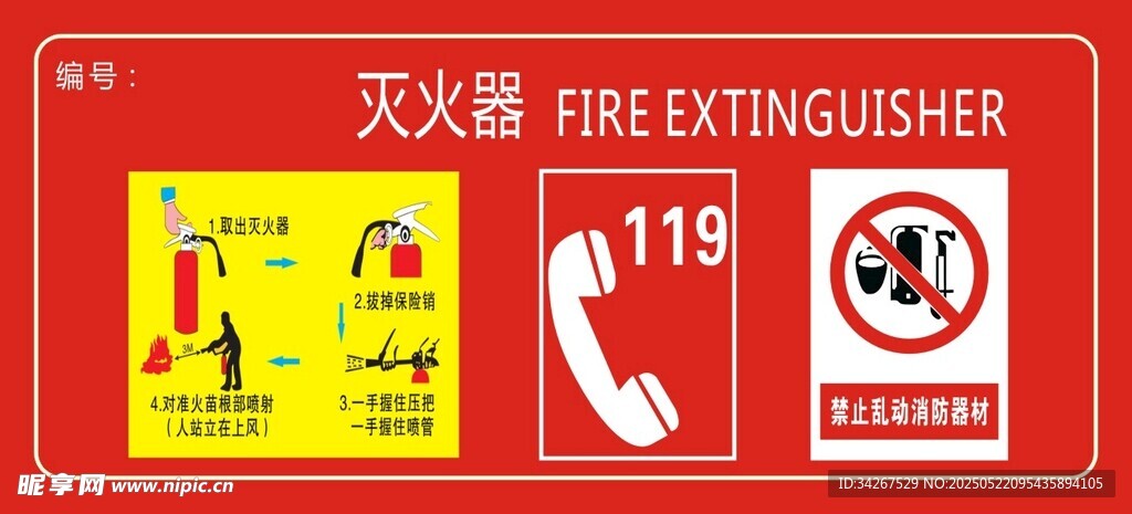 滅火器使用方法