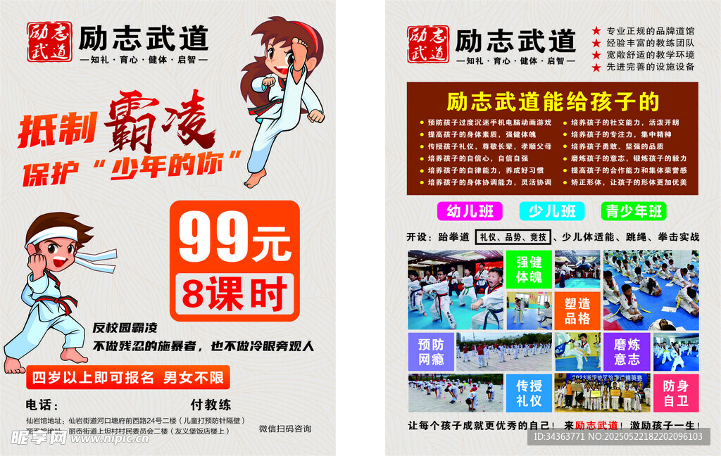 跆拳道宣傳單