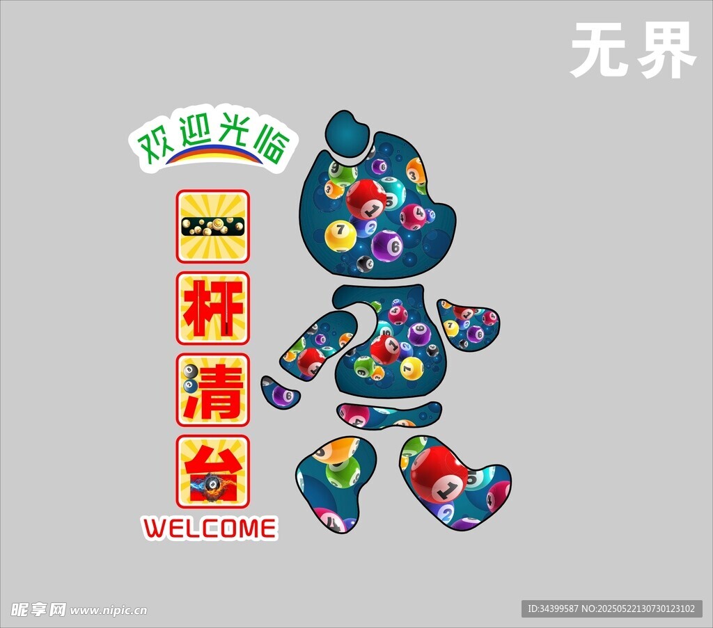 臺球