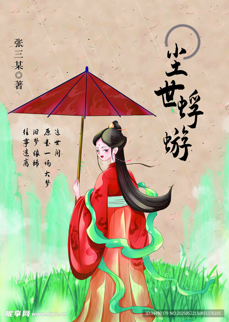 小說(shuō)封面