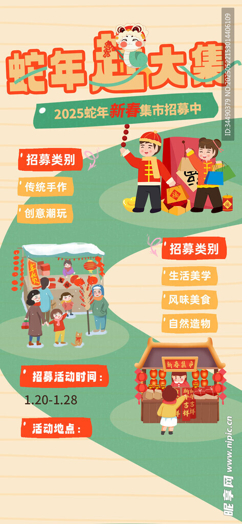 集市招募海報