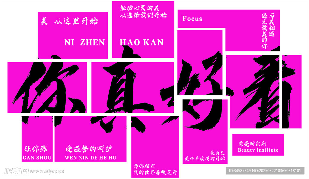 粉色創(chuàng)意文字排版設(shè)計