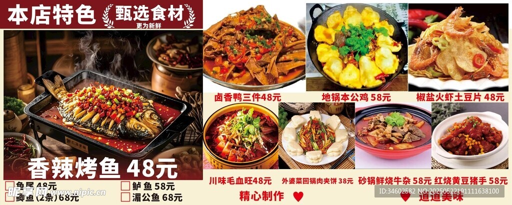 烤魚菜單軟膜燈箱