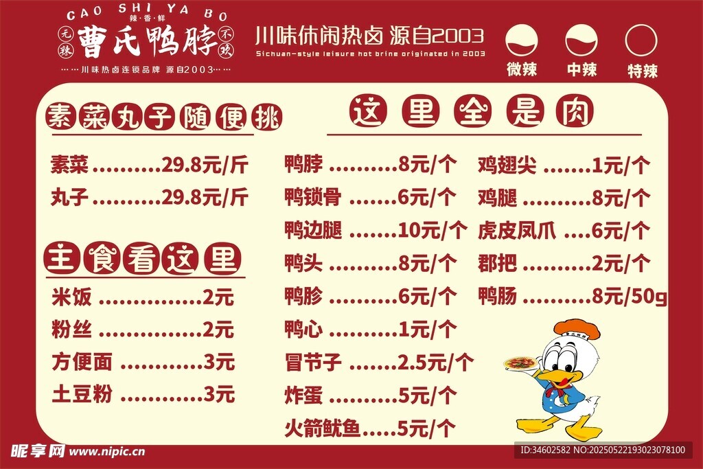 曹氏鴨脖菜單