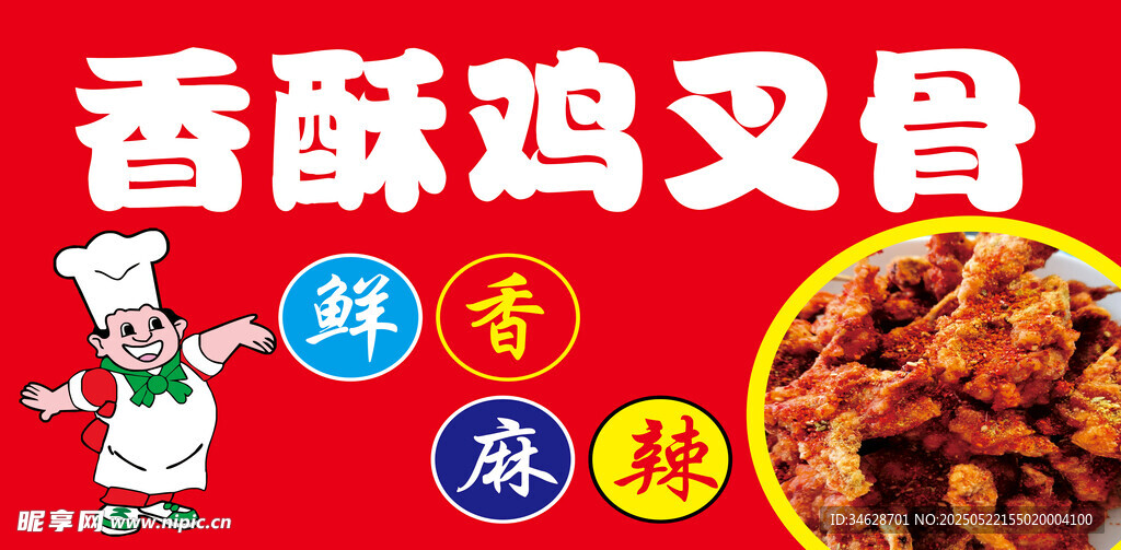 雞叉骨