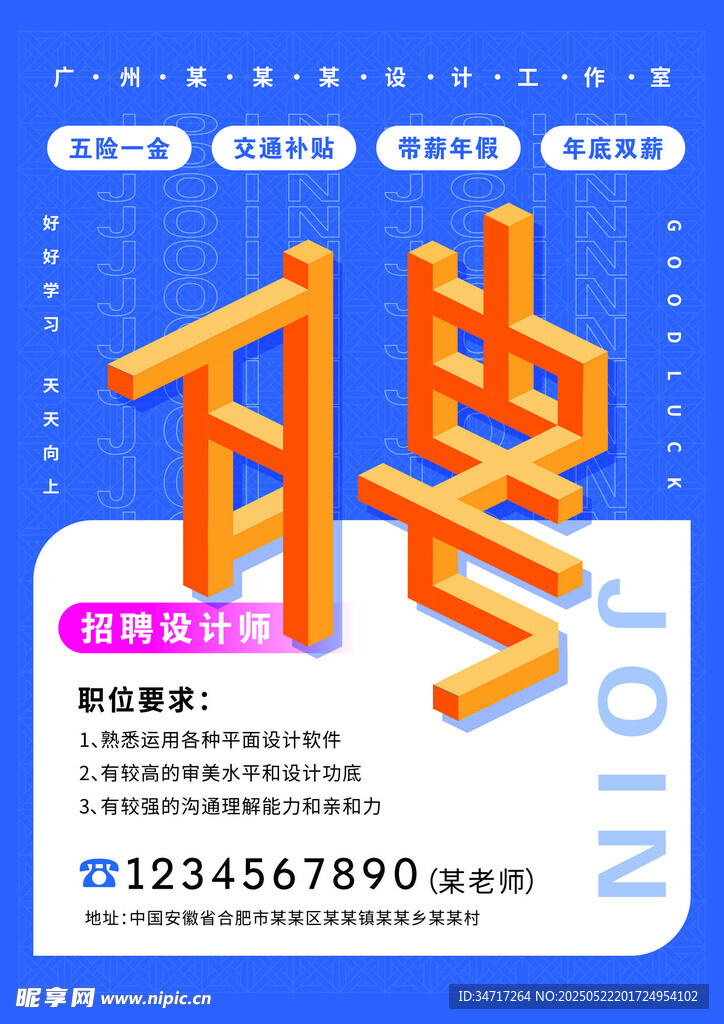 招聘