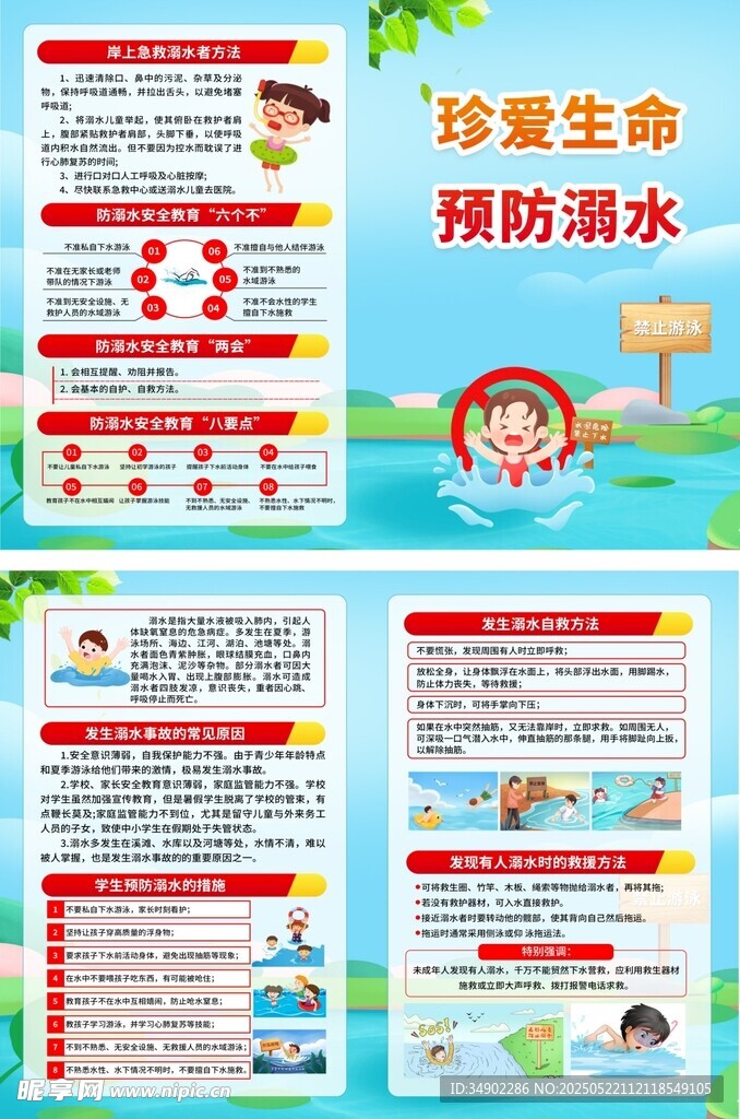 防溺水折頁