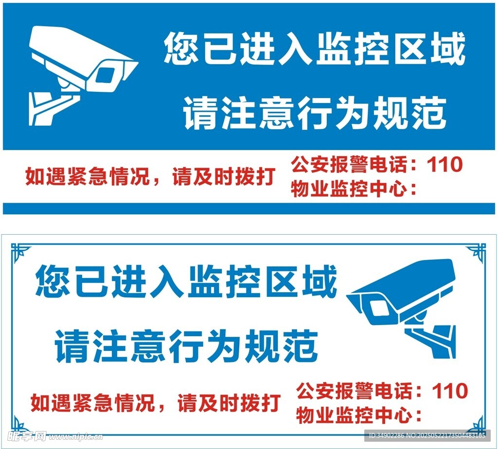 監控區域