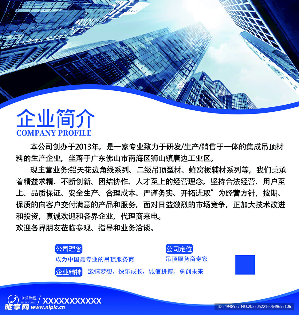 企業簡介宣傳頁設計模板
