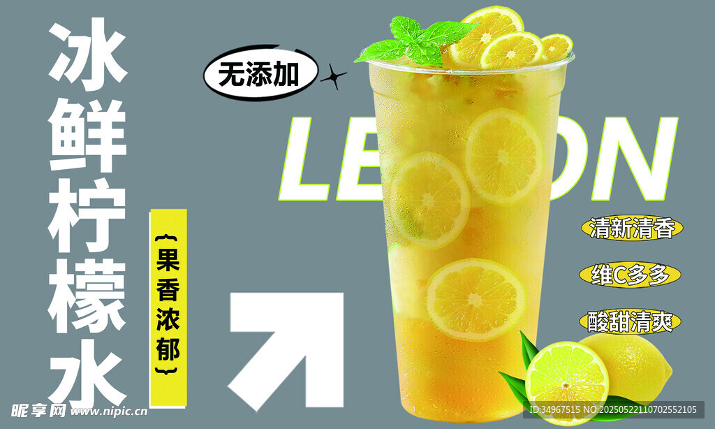 冰鮮檸檬水