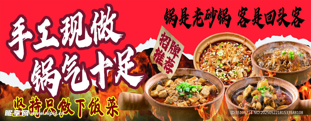 手工現做 砂鍋菜