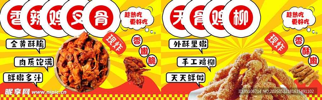 雞叉骨 手工雞柳