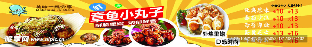 章魚小丸子